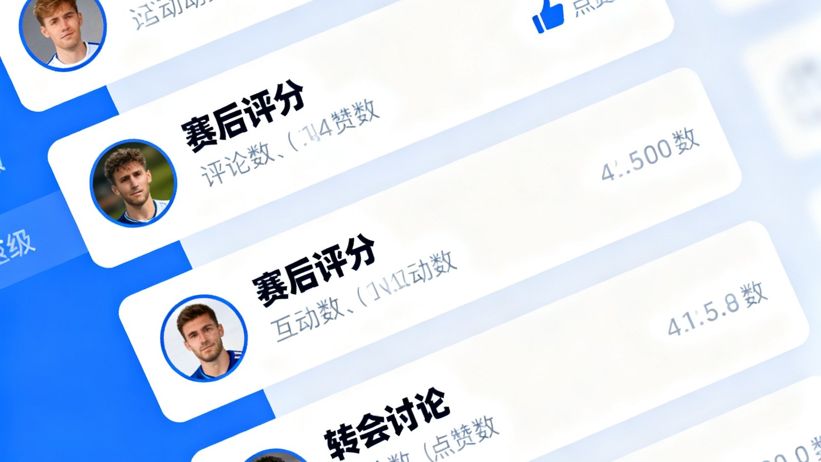 球迷社区讨论区界面展示，帖子列表显示赛前分析、赛后评分和转会讨论等多种话题，用户头像和互动数清晰可见